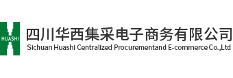 四川華西集采電子(zǐ)商務有限公司