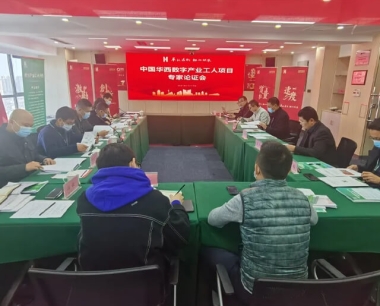 華西集采召開中國(guó)華西數字産業工人(rén)平台專家論證會