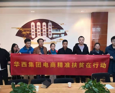 線上(shàng)線下齊發力 “雙線”編織扶貧網