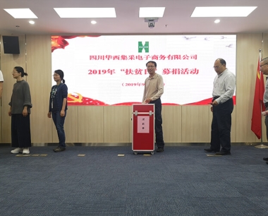 “扶貧濟困，奉獻愛心，你我同行”——集采公司開展扶貧日募捐活動