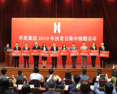 勇擔社會責任，彰顯國(guó)企擔當——寫在(zài)2019年全國(guó)第六個(gè)扶貧日
