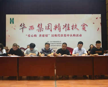 扶貧路上(shàng)“螺絲釘”助推扶貧勇作爲(wéi / wèi)——集采公司多措并舉推進精準扶貧工作