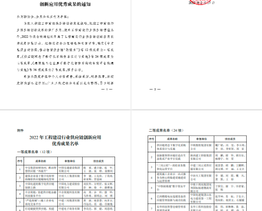 唯一(yī / yì ／yí)省屬企業——華西數産榮獲2022年工程建設行業供應鏈創新應用一(yī / yì ／yí)等成果