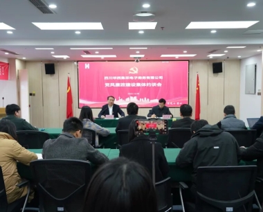 華西集采召開黨風廉政建設集體約談會