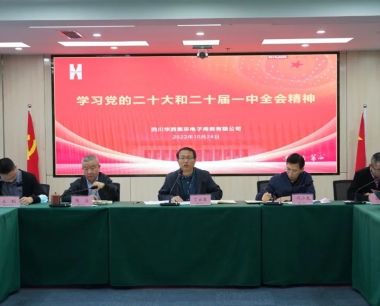 集采公司召開會議專題學習二十大(dà)和(hé / huò)二十屆一(yī / yì ／yí)中全會精神