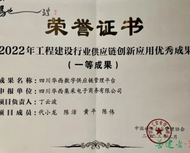 再獲行業殊榮！公司受邀參加2023年工程建設行業供應鏈創新發展大(dà)會