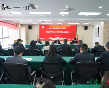 華西數産召開2023年第一(yī / yì ／yí)季度黨員大(dà)會暨第四屆閱讀分享活動啓動儀式