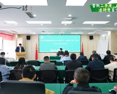 華西數産召開2023年工會專題工作會議