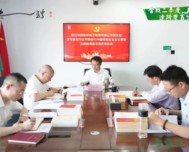 【深入開展主題教育】公司黨支部舉行學習貫徹習近平新時(shí)代中國(guó)特色社會主義思想主題教育讀書班開班儀式