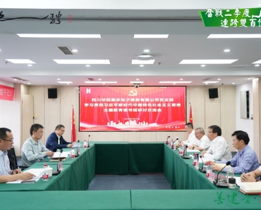 【深入開展主題教育】公司黨支部召開學習貫徹習近平新時(shí)代中國(guó)特色社會主義思想主題教育讀書班研讨交流會