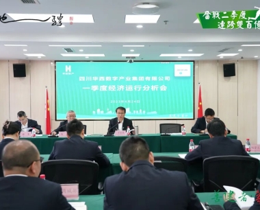 【奮戰二季度 連跨雙百億】堅定信心、 壓實責任，全力以(yǐ)赴完成集團下達經營目标任務——公司召開一(yī / yì ／yí)季度經濟運行分析會