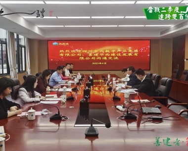 【奮戰二季度 連跨雙百億】再會面！華西數産與福建高速融通公司共商合作共迎新機遇