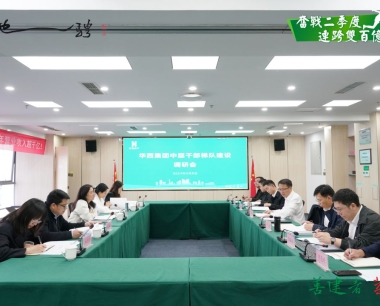 【深入開展主題教育】大(dà)興調研之(zhī)風，夯實實幹之(zhī)基 集團黨委副書記、董事鍾曉一(yī / yì ／yí)行莅臨華西數産開展調研