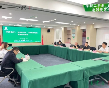 【奮戰二季度 連跨雙百億】志同道(dào)合、深入合作，華西數産與環球天沃商貿、五糧液财務展開業務交流