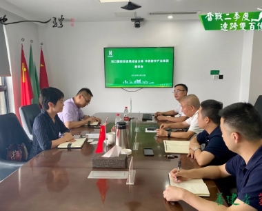 【奮戰二季度 連跨雙百億】共謀商機、共劃前程，華西數産與海口國(guó)際投資促進局成渝分局開展座談交流