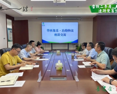 【深入開展主題教育】謝勇帶隊前往冶勘物流公司，就(jiù)數字平台集采業務發展與風險防控開展調研交流