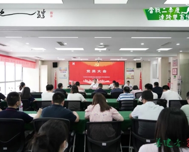 【深入開展主題教育】凝心聚力、砥砺奮進，華西集采黨支部召開第二季度黨員大(dà)會