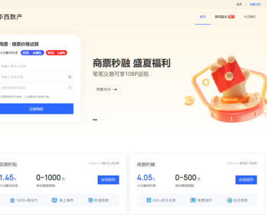 【攻堅三季度 沖刺雙百億】金融科技加持！華西數産票據平台上(shàng)線僅3日融資超千萬！