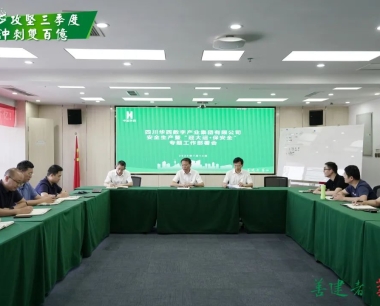 【攻堅三季度 沖刺雙百億】築牢安全防線，護航大(dà)運盛會，公司召開安全生産暨“迎大(dà)運·保安全”專題工作部署會