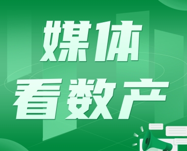 【媒體看數産】川觀新聞客戶端：傳統建築業如何“換道(dào)超車”？華西集團調研解題