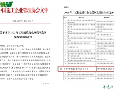 【攻堅三季度 沖刺雙百億】華西善建雲再得行業認可，斬獲“最佳實踐案例”獎項！
