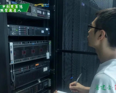 【沖刺雙百億 點贊數産人(rén)】争分奪秒、快速響應，他(tā)們在(zài)默默“發光”！