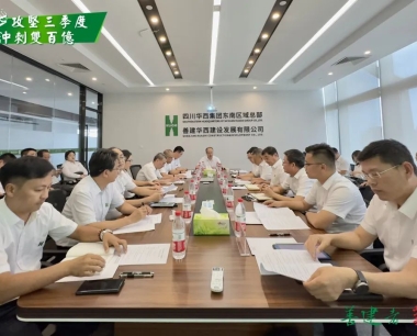 【乘勢而(ér)上(shàng) 續寫華章】華西數産全力支持東南區域總部廈門國(guó)際商務核心區A1地(dì / de)塊項目建設，踐行“拓夏”精神開拓華西數字産業新藍海！