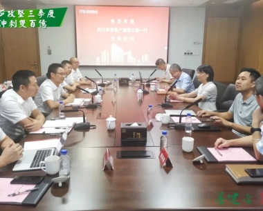 繼與國(guó)内大(dà)宗供應鏈領域巨頭“廈門三劍客”——建發集團交流後，華西數産馬不(bù)蹄停與另外兩家——國(guó)貿股份、象嶼集團共探合作新路子(zǐ)