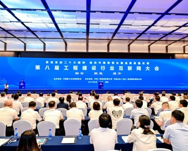 【攻堅三季度 沖刺雙百億】華西數産全力支持配合集團參展第八屆工程建設行業互聯網大(dà)會，講好華西“四全”故事，拓寬華西數字生态圈