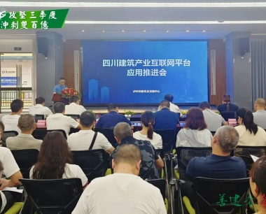 【攻堅三季度 沖刺雙百億】借力四川建築雲，深化泸州建築行業數字供應鏈