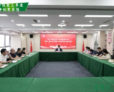 【攻堅三季度 沖刺雙百億】清風伴明月，廉潔過雙節，公司召開中秋、國(guó)慶節前警示教育暨集體廉潔談話會