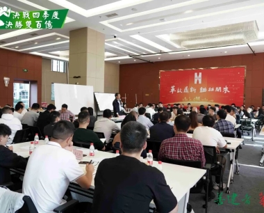 【決戰四季度 決勝雙百億】思行并進、蓄力前行，這(zhè)場活動爲(wéi / wèi)奮戰四個(gè)月、堅定完成年度目标任務聚勢賦能！