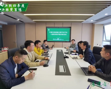 【決戰四季度 決勝雙百億】集團數字化辦公室組織召開善建雲數字化平台一(yī / yì ／yí)期等保測評整改推進會