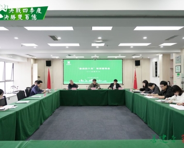 【決戰四季度 決勝雙百億】華西數産召開“奮戰四個(gè)月 确保完成年度目标任務”——業财中心專項督導會
