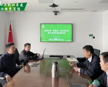 【決戰四季度 決勝雙百億】公司召開華西善建雲平台第三方軟件測評推進會
