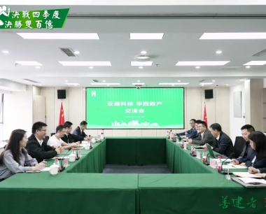 【決戰四季度 決勝雙百億】把握數據要(yào / yāo)素發展機遇，共話數智賦能産業轉型