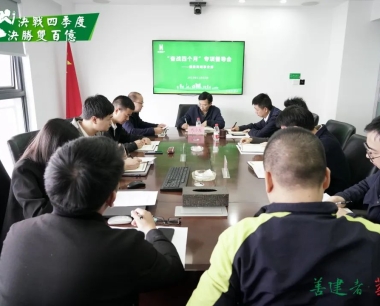 【決戰四季度 決勝雙百億】華西數産召開“奮戰四個(gè)月 确保完成年度目标任務”——善建商城事業部專項督導會