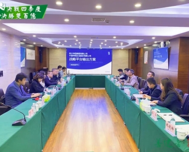 【決戰四季度 決勝雙百億】華西善建雲供應鏈金融論壇（第三期）召開