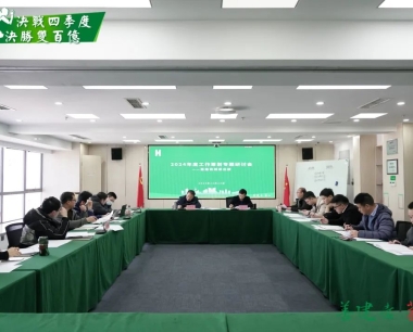 【決戰四季度 決勝雙百億】蓄勢待發！公司召開善建商城事業部2024年度工作籌劃專題研讨會