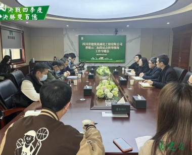 【決戰四季度 決勝雙百億】集團數字化辦公室同四川機司、四川十一(yī / yì ／yí)建、深圳中華西等召開善建雲平台試點單位建設使用情況測評專題會