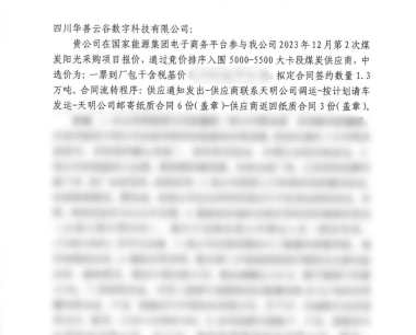 【決戰四季度 決勝雙百億】喜報！華善雲谷成功中标國(guó)家能源集團四川天明發電有限公司1.3萬噸煤炭項目