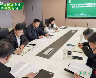華西數産召開學習貫徹集團黨委副書記、副董事長、總經理馬林調研華西數産經濟運行會會議精神專題研讨會