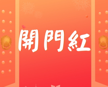 【開門紅】躍升至14萬噸！華善雲谷公司電煤供應業務再創佳績