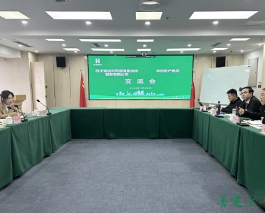 華西數産與自然資源流轉服務公司交流座談