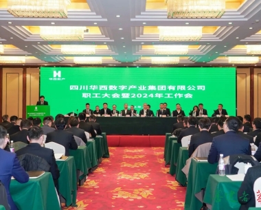 這(zhè)場工作會，集團黨委書記、董事長楊斌用“三個(gè)準确”，回答了(le／liǎo)如何把華西數産打造成爲(wéi / wèi)華西未來(lái)新的(de)增長極