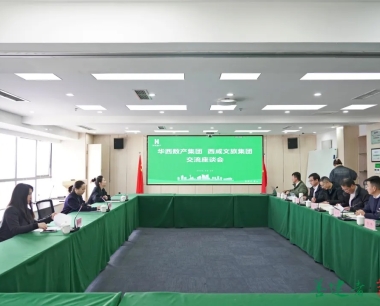華西數産與西鹹文旅集團共謀數字供應鏈平台合作