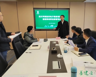 【貫徹落實集團督導動員令】集團首席數字官，公司黨支部書記、董事長丁雲波督導善建商城事業部業務開展