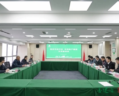 華西數産與雅安市經開區交流座談，深化數字經濟合作