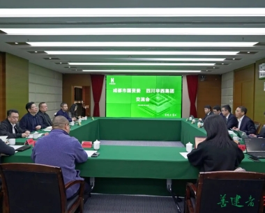 共謀數字化合作契機，華西數産與成都市國(guó)資委交流座談