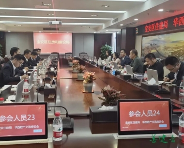 聚力促發展，華西數産與深圳市寶安區住建局、平安集團共謀市場開拓新路徑